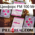 Ценфорс FM 100 Мг 33